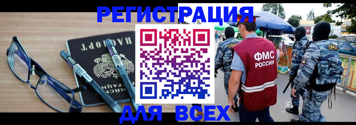 временная регистрация в Ишиме