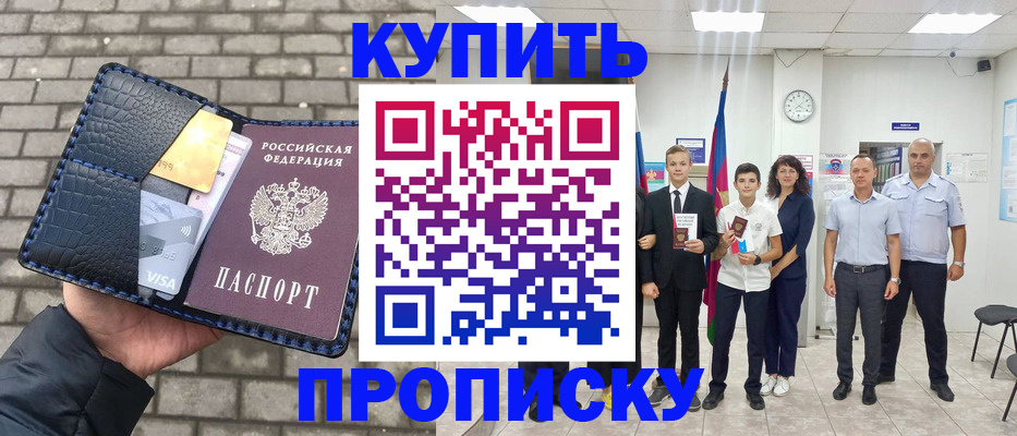 прописка для школы в Ишиме