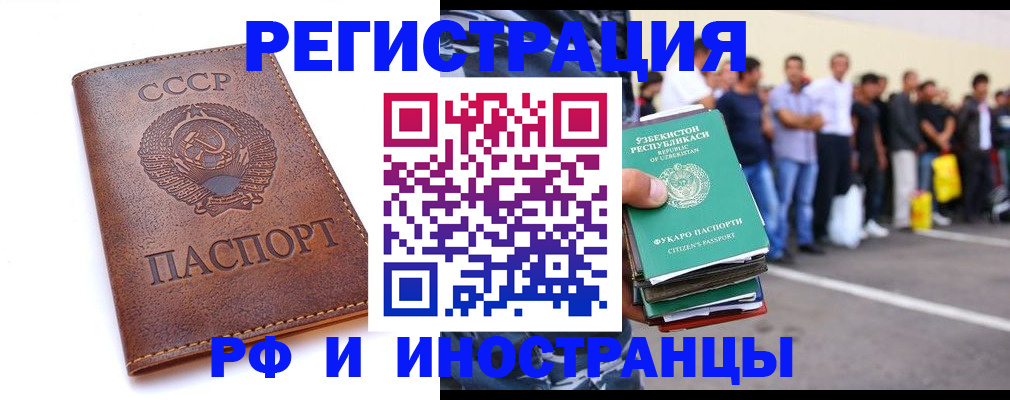 прописка для работы в Ишиме