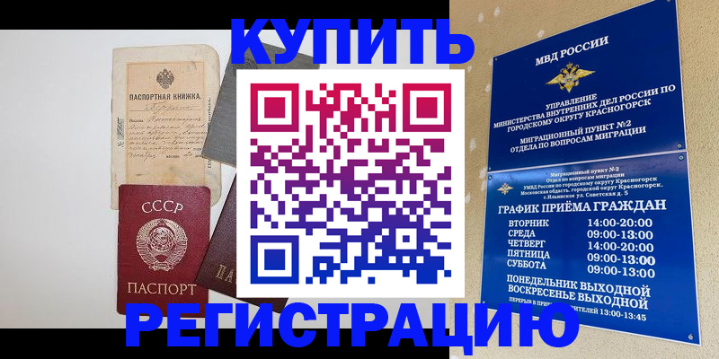 прописка для кредита в Ишиме