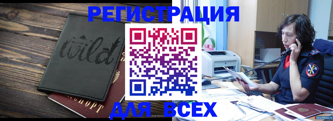 прописка иностранных граждан в Ишиме